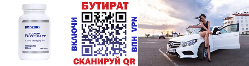 хочу   Старая Купавна  БУТИРАТ вода 