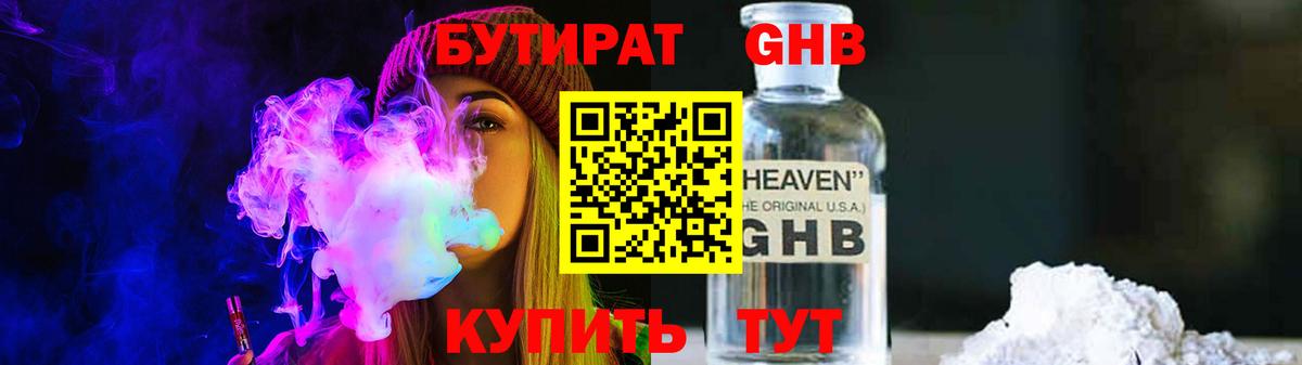 Бутират бутик Старая Купавна