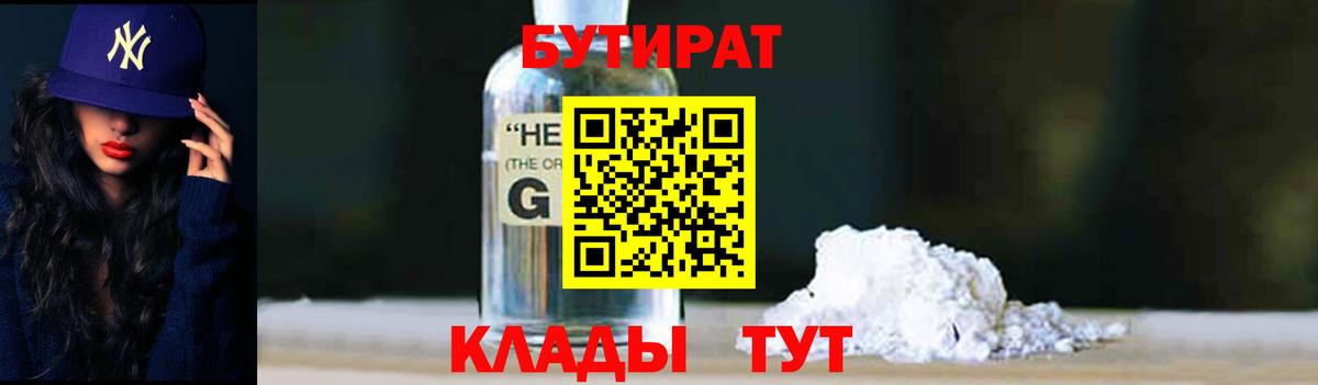 Бутират Butirat  БУТИРАТ  Старая Купавна  Вход с VPN 
