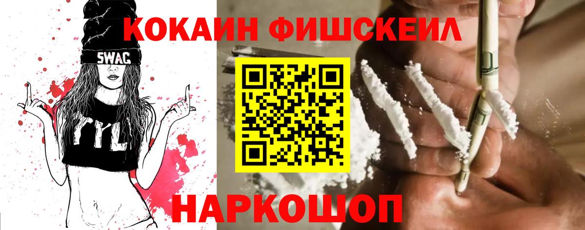 Кокаин VHQ  Кокаин FishScale  Вход с VPN  Старая Купавна 