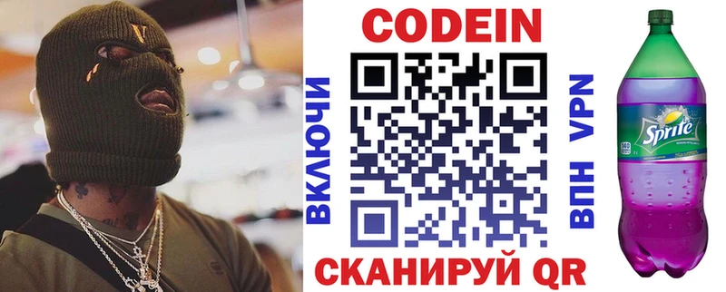 Codein напиток Lean (лин)  гидра ССЫЛКА  Старая Купавна 