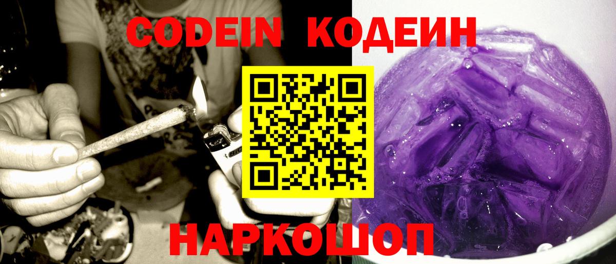 Кодеиновый сироп Lean напиток Lean (лин)  Codein напиток Lean (лин)  Старая Купавна  Вход с VPN 